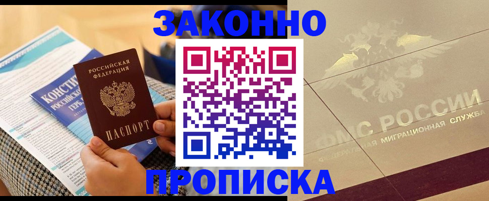 временная регистрация купить в Михайловке