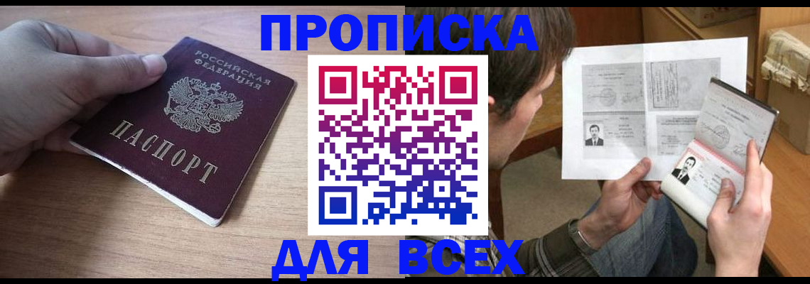 прописка гарантия в Михайловке