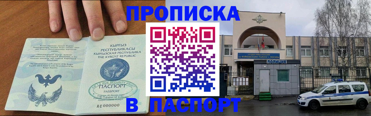 временная прописка в Михайловке