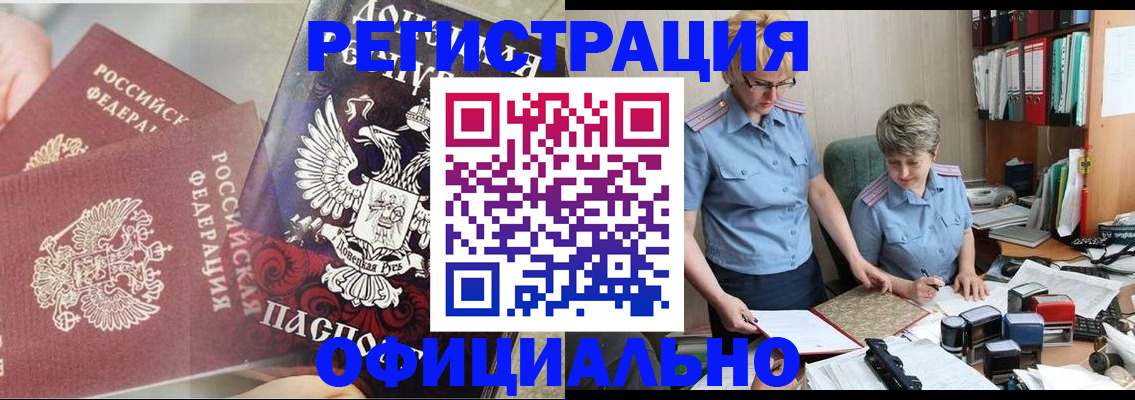 временная регистрация недорого в Михайловке